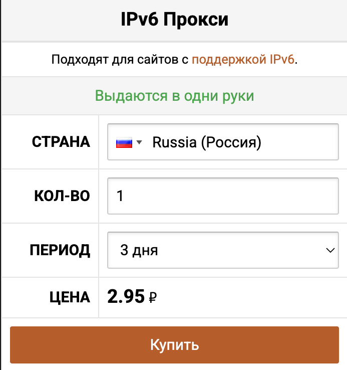 купить проки прокси 6