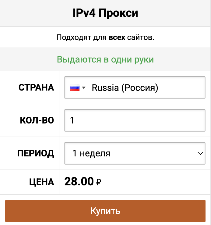 прокси6 регистрация