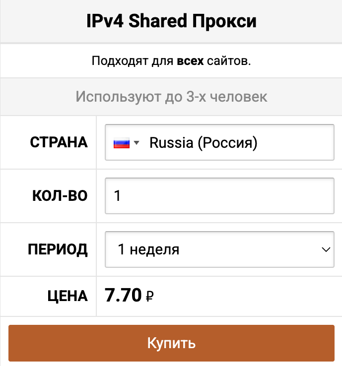 proxy6 купить прокси